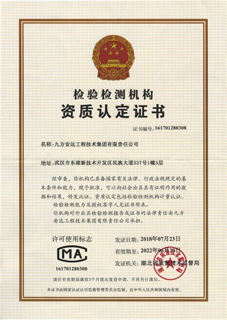 檢驗檢測機構(gòu)資質(zhì)認(rèn)定證書